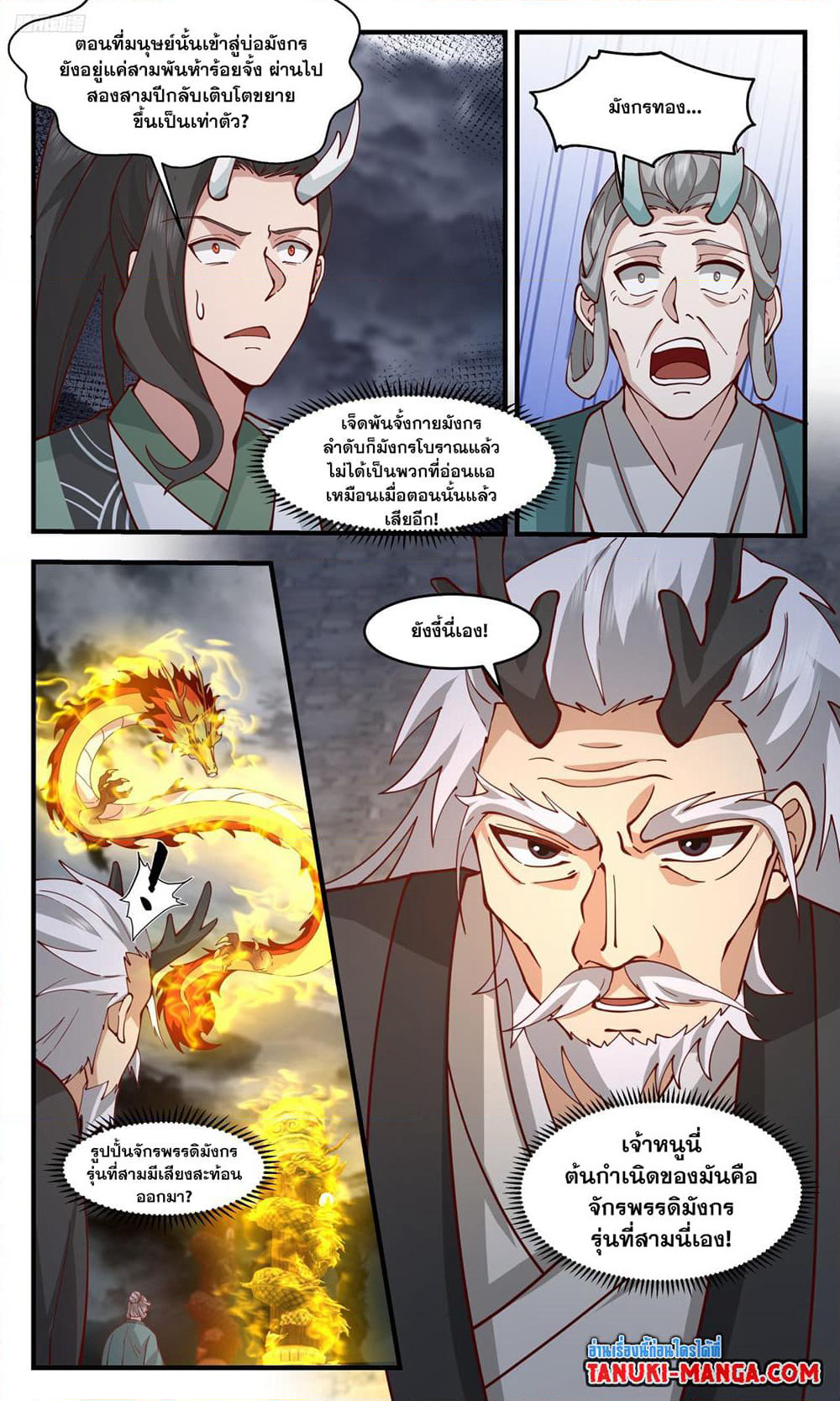 Martial Peak เทพยุทธ์เหนือโลก page 9