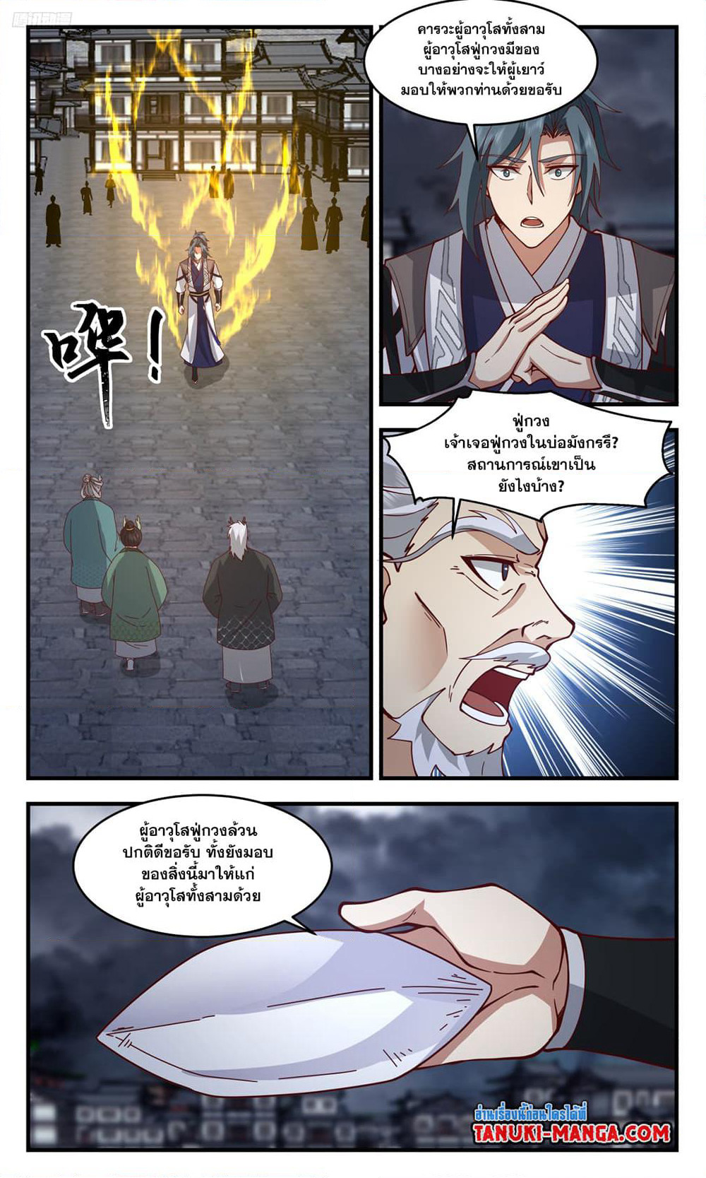 Martial Peak เทพยุทธ์เหนือโลก page 10