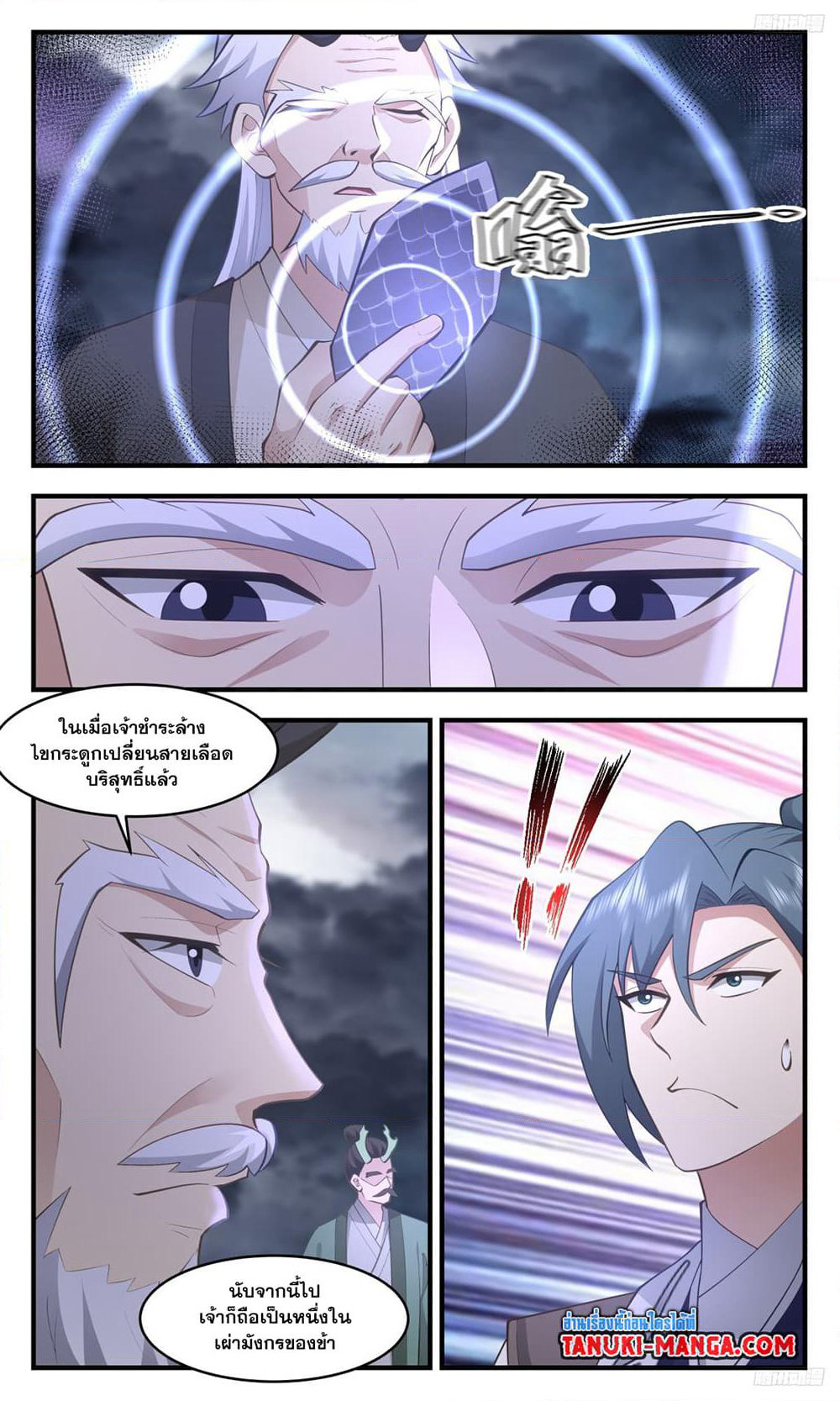 Martial Peak เทพยุทธ์เหนือโลก page 11
