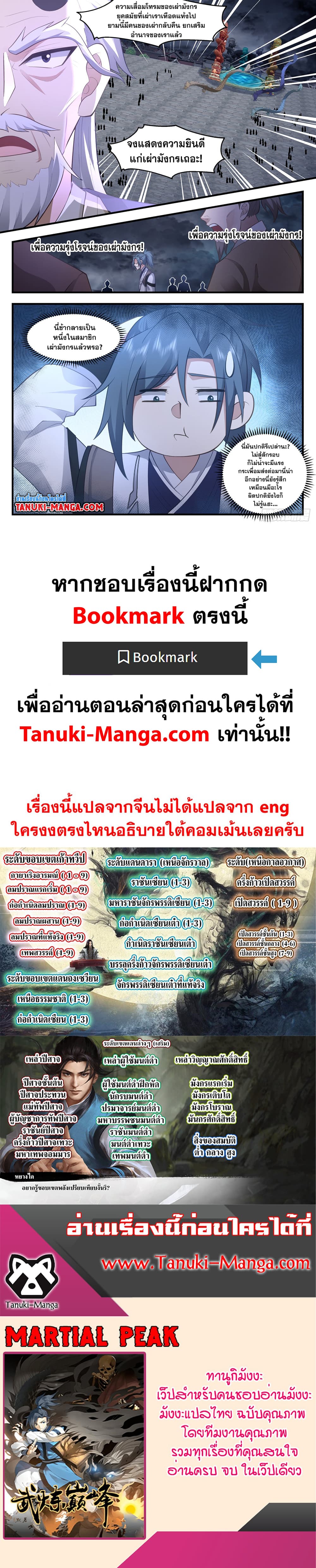 Martial Peak เทพยุทธ์เหนือโลก page 12