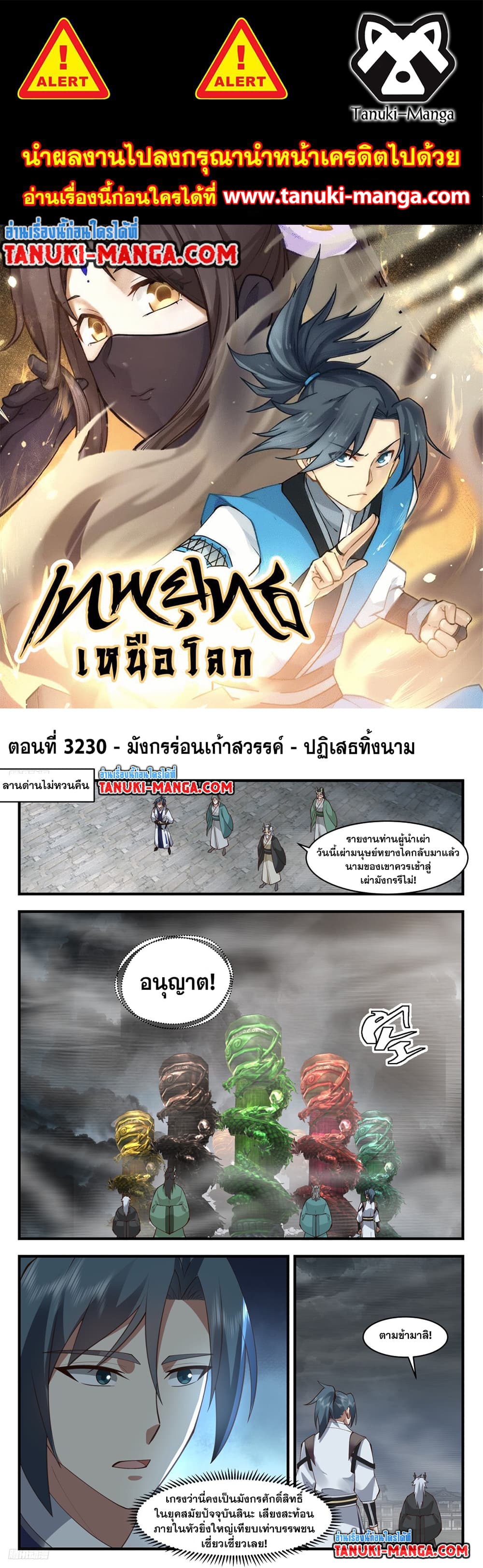 Martial Peak เทพยุทธ์เหนือโลก page 1