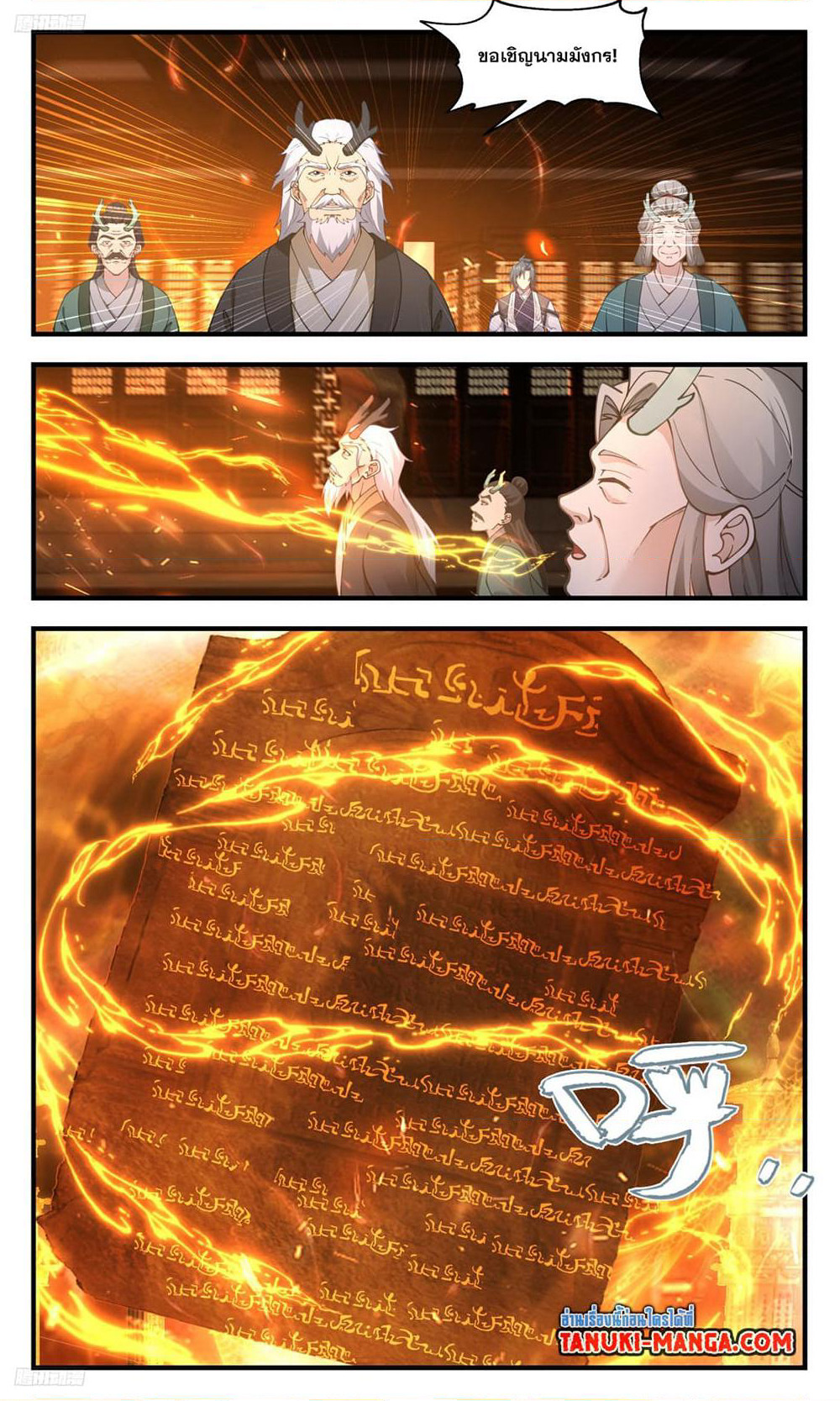 Martial Peak เทพยุทธ์เหนือโลก page 3