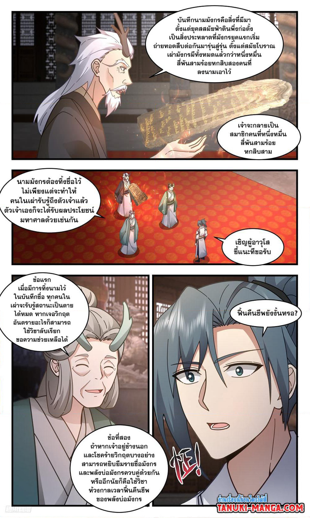 Martial Peak เทพยุทธ์เหนือโลก page 4