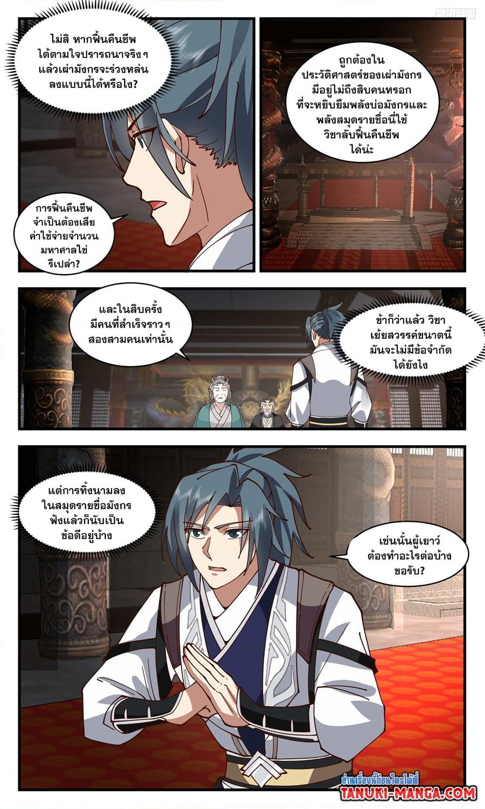 Martial Peak เทพยุทธ์เหนือโลก page 5