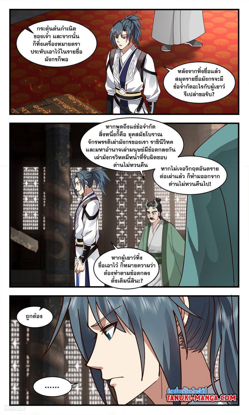 Martial Peak เทพยุทธ์เหนือโลก page 6