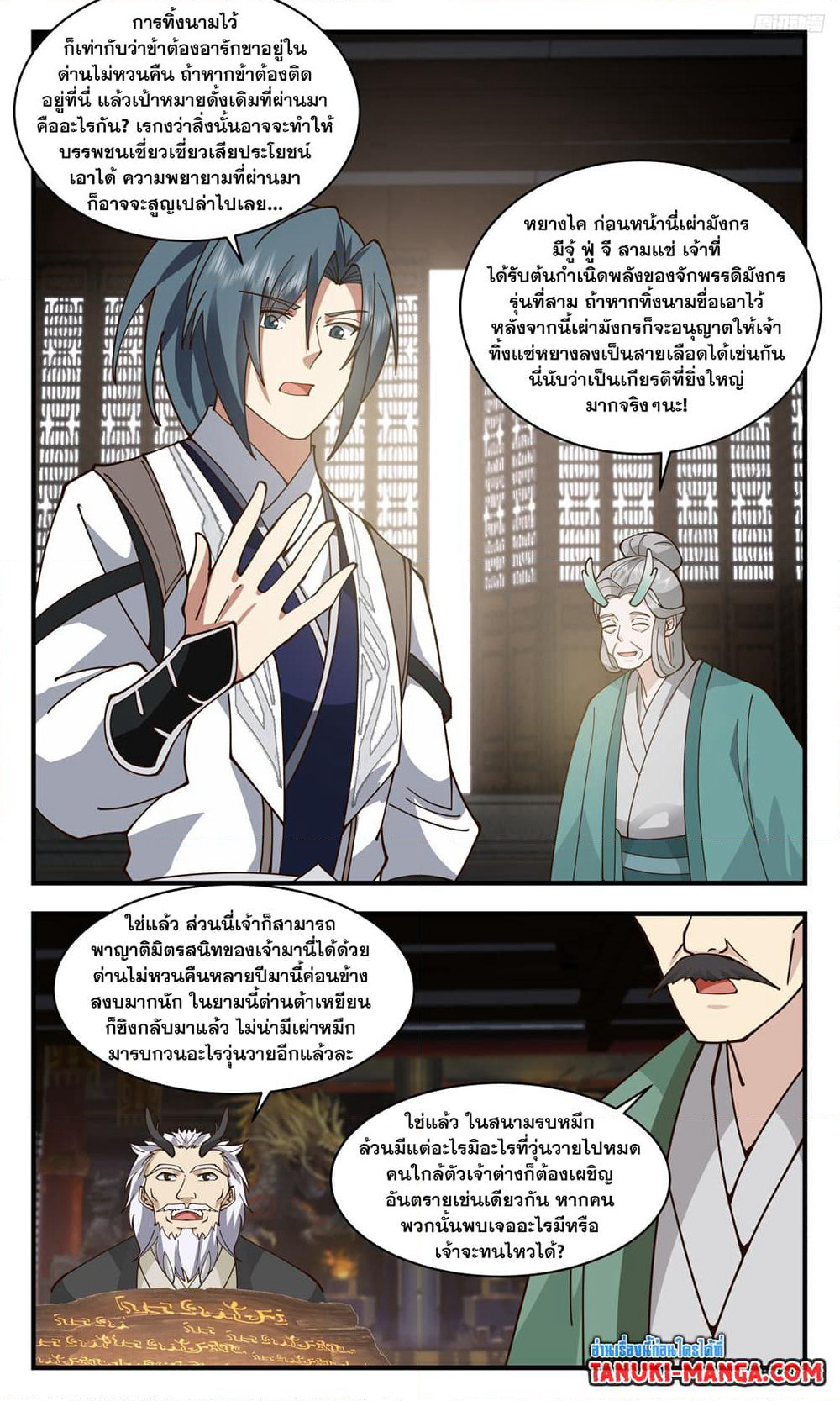 Martial Peak เทพยุทธ์เหนือโลก page 7