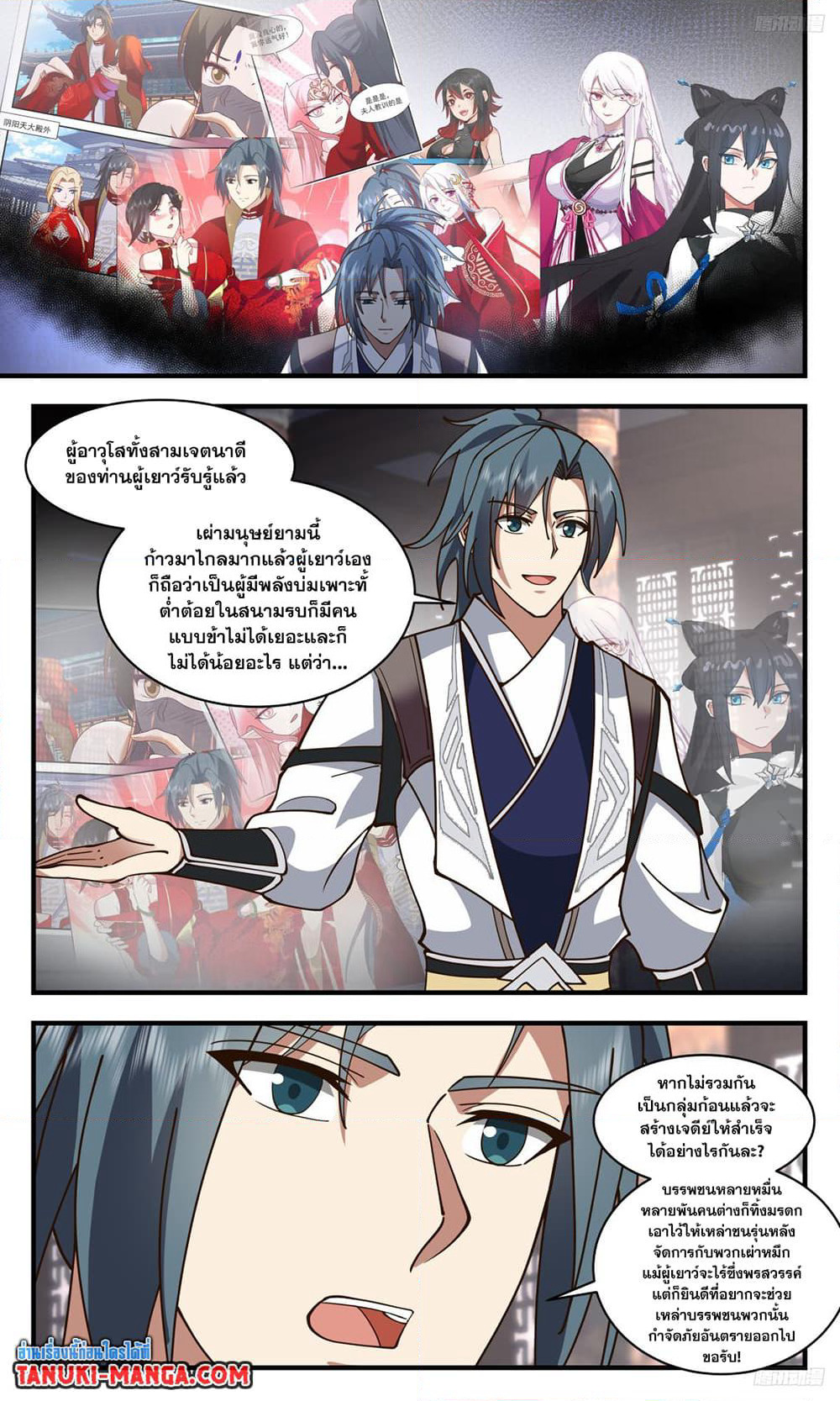 Martial Peak เทพยุทธ์เหนือโลก page 8