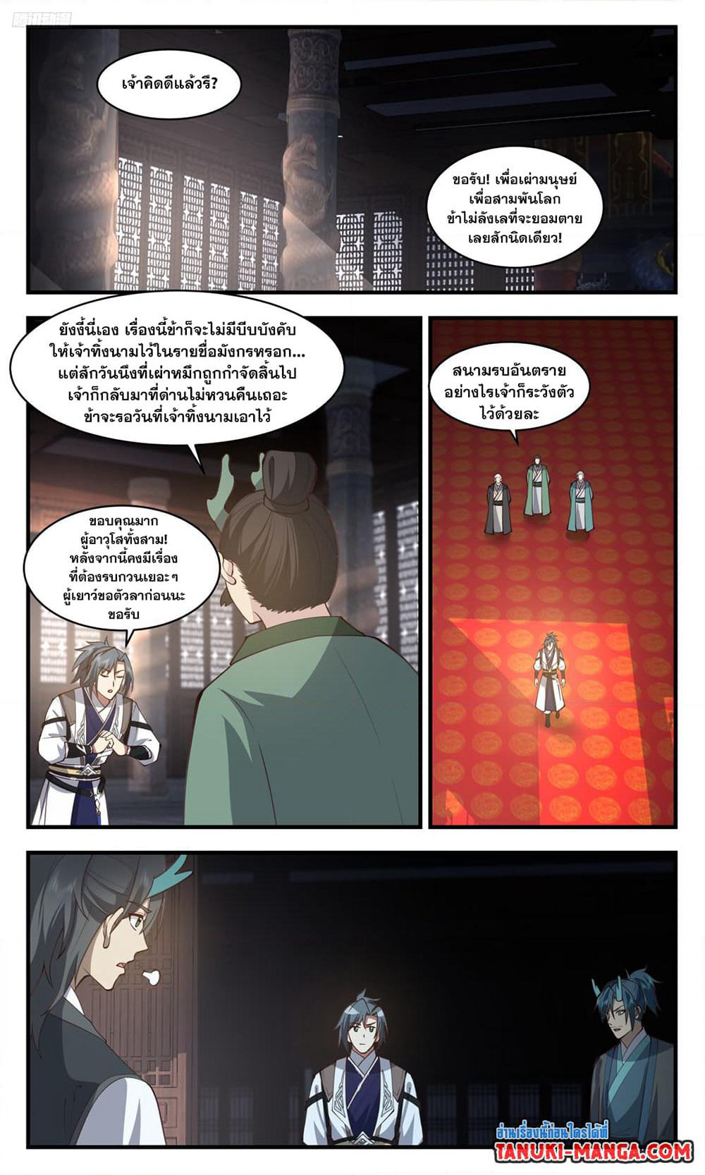 Martial Peak เทพยุทธ์เหนือโลก page 9