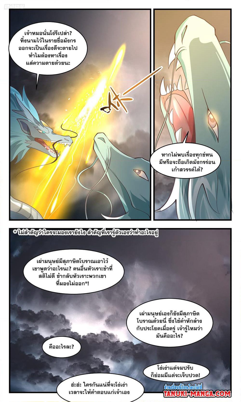 Martial Peak เทพยุทธ์เหนือโลก page 10