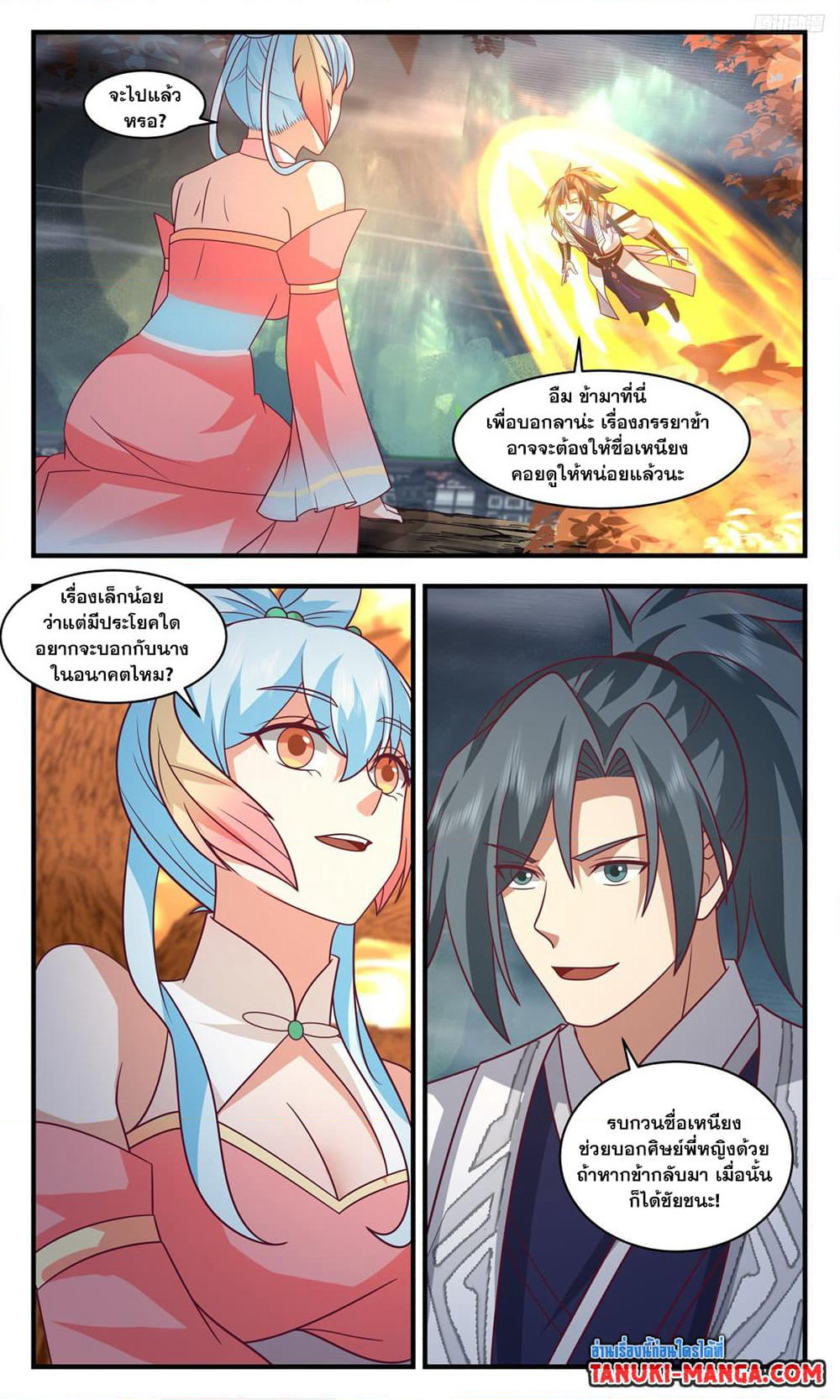 Martial Peak เทพยุทธ์เหนือโลก page 11