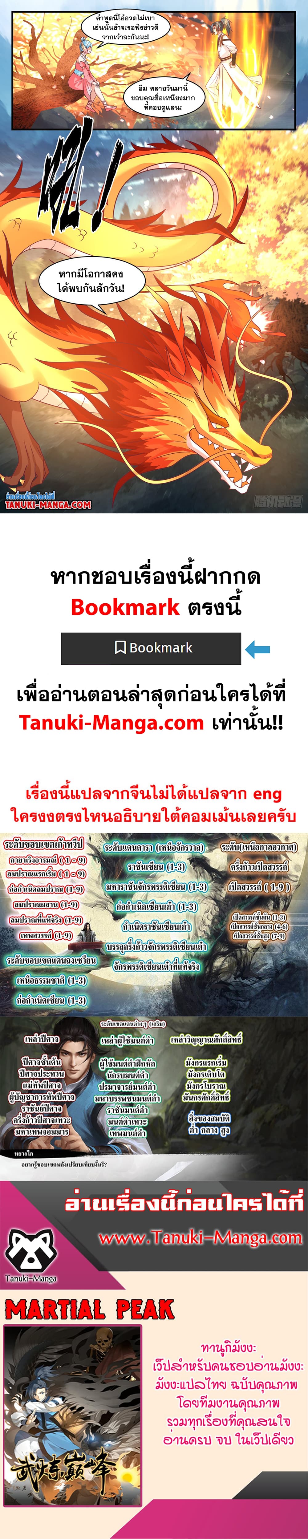 Martial Peak เทพยุทธ์เหนือโลก page 12