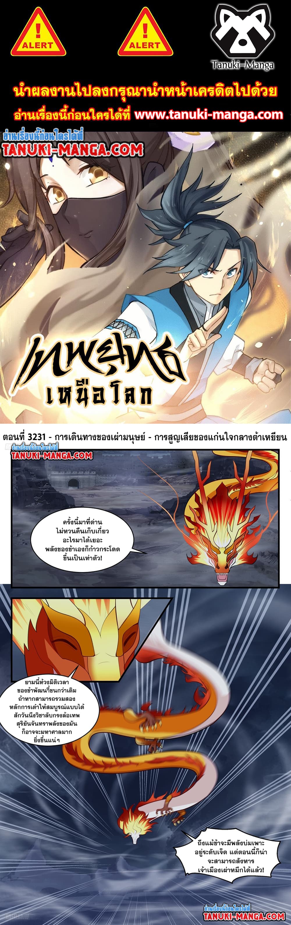 Martial Peak เทพยุทธ์เหนือโลก page 1