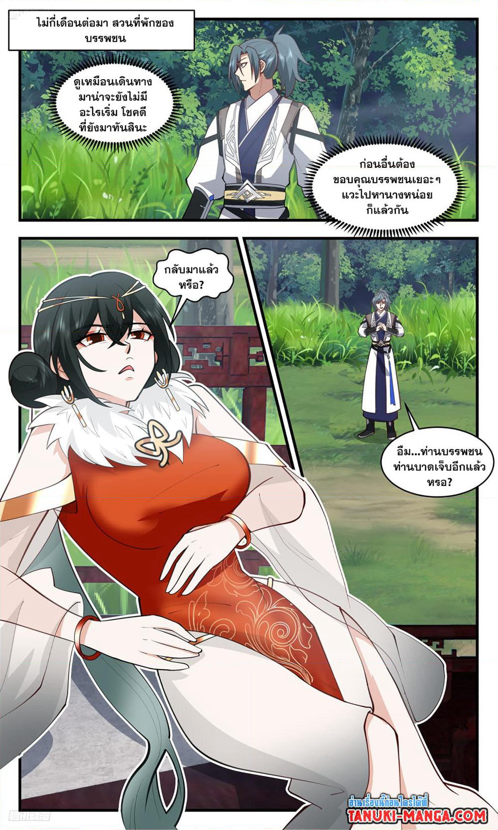Martial Peak เทพยุทธ์เหนือโลก page 2