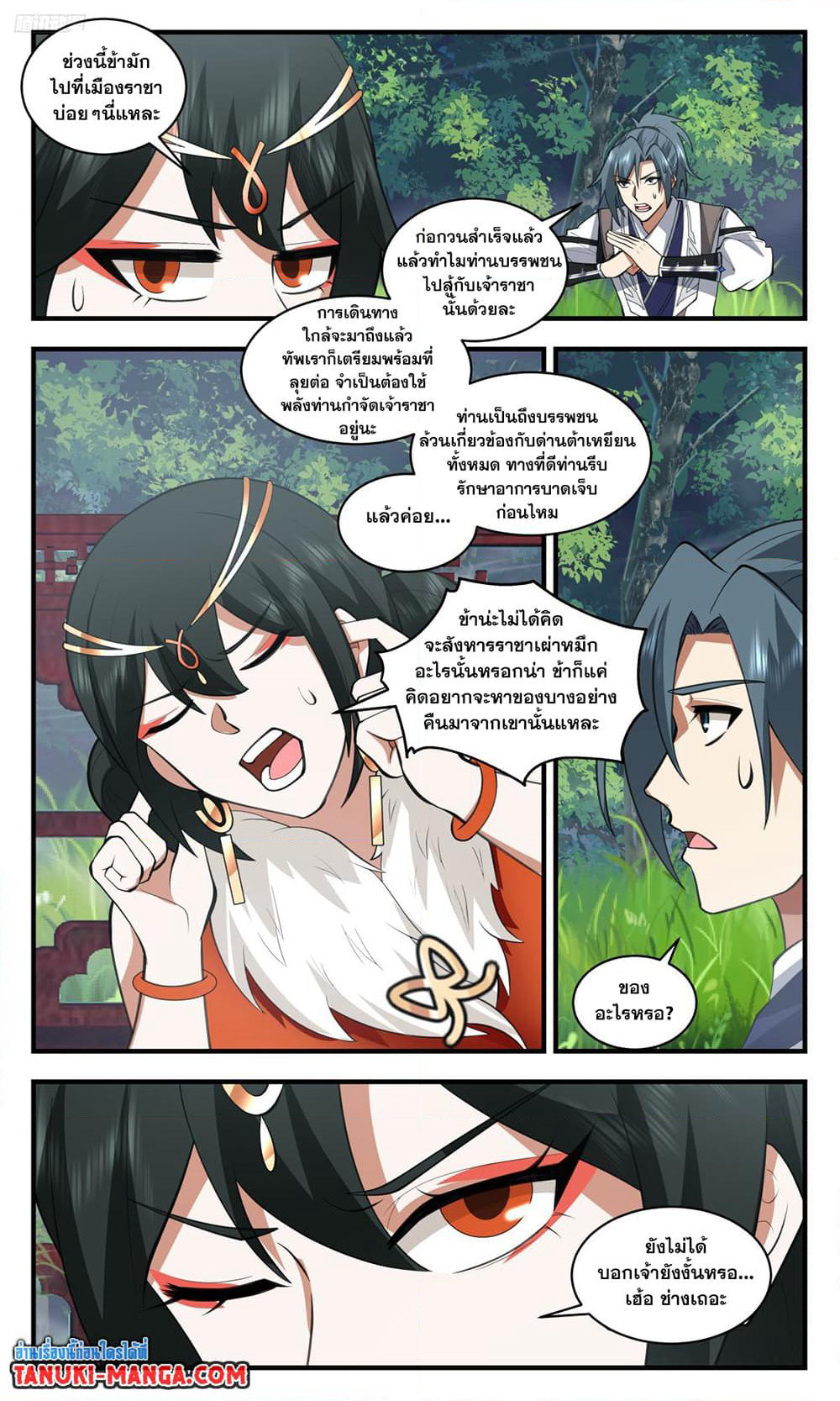 Martial Peak เทพยุทธ์เหนือโลก page 3