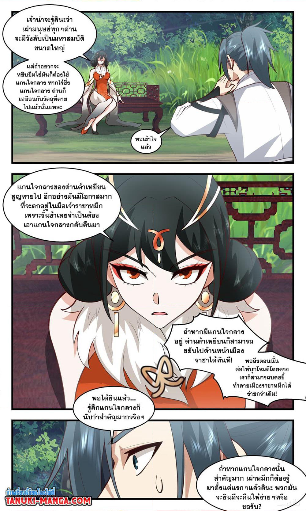 Martial Peak เทพยุทธ์เหนือโลก page 4