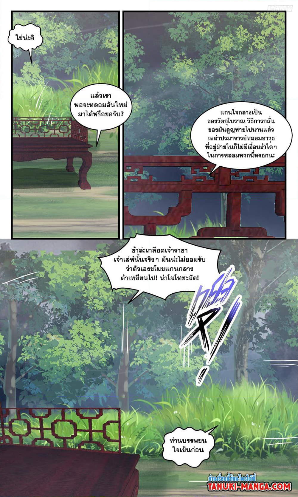 Martial Peak เทพยุทธ์เหนือโลก page 5