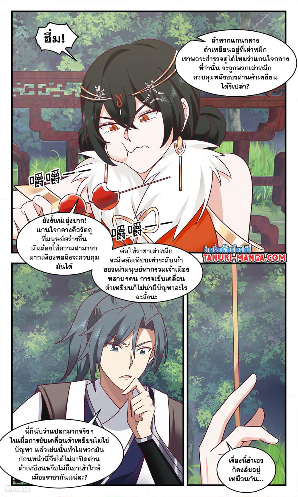 Martial Peak เทพยุทธ์เหนือโลก page 6