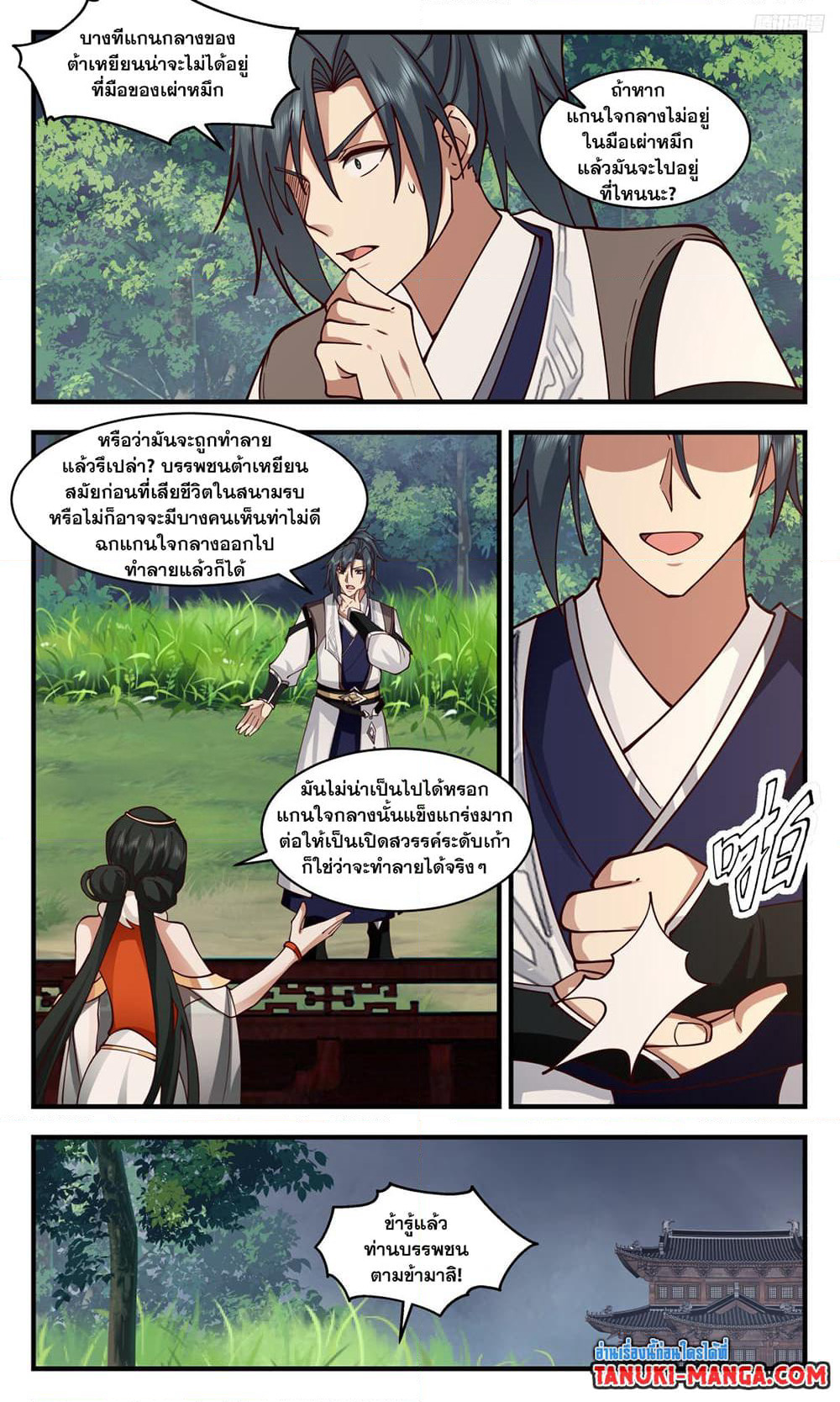 Martial Peak เทพยุทธ์เหนือโลก page 7