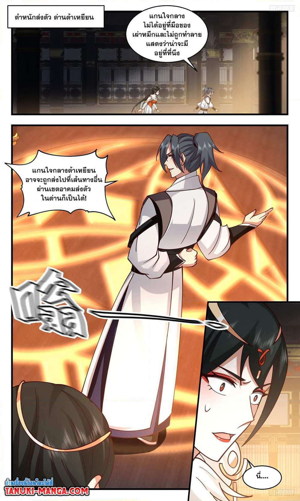 Martial Peak เทพยุทธ์เหนือโลก page 8