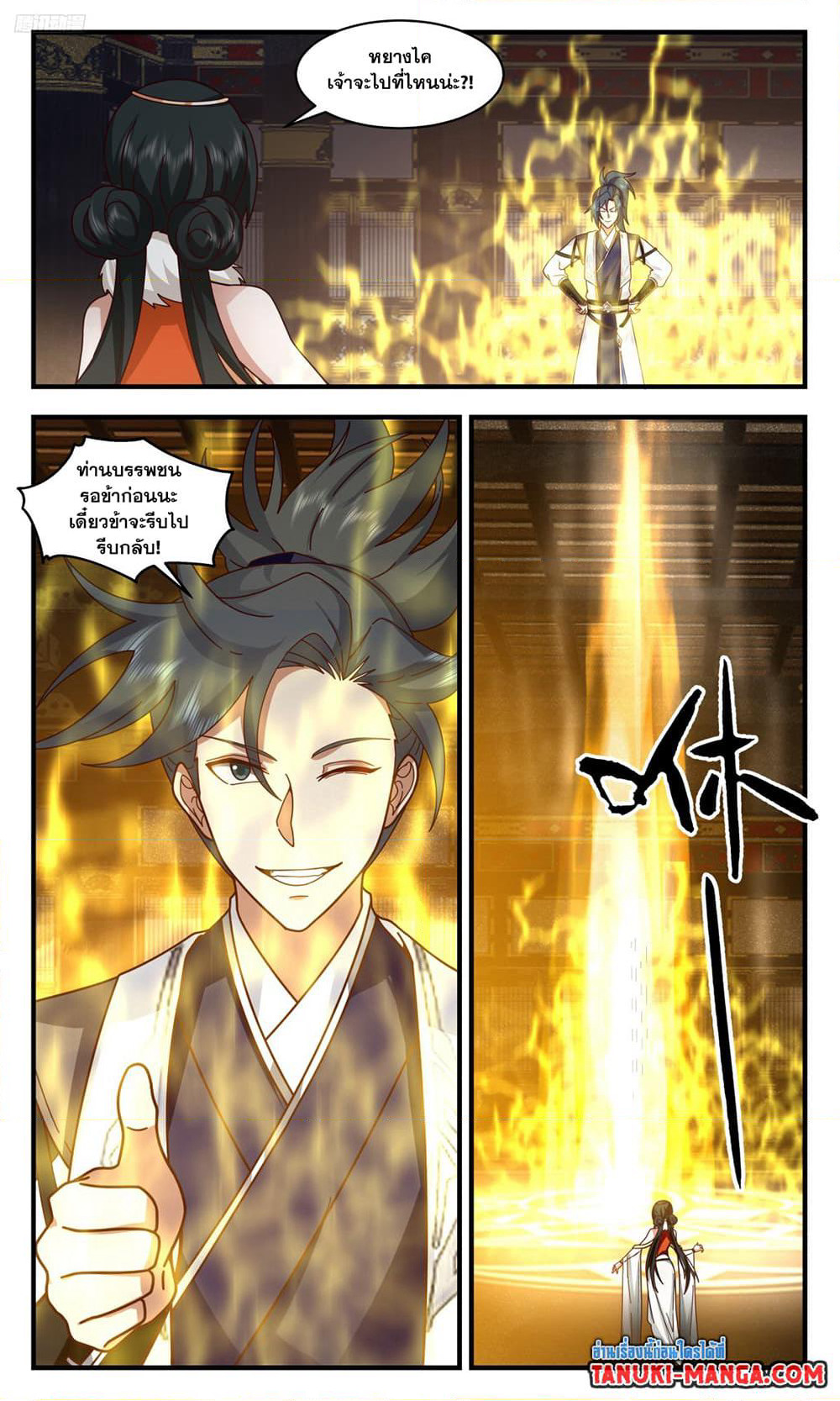 Martial Peak เทพยุทธ์เหนือโลก page 9