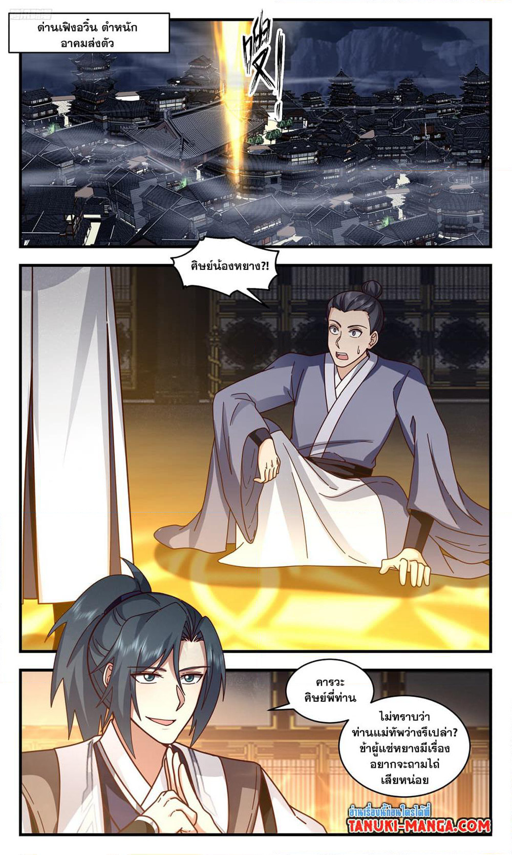 Martial Peak เทพยุทธ์เหนือโลก page 10