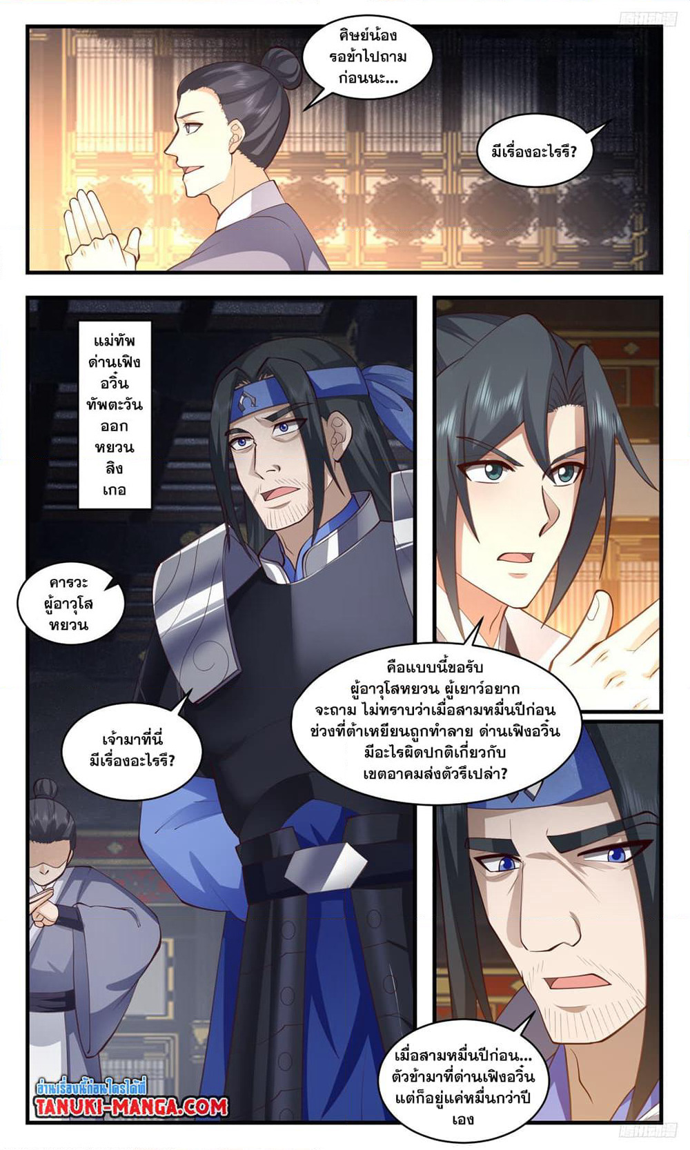 Martial Peak เทพยุทธ์เหนือโลก page 11