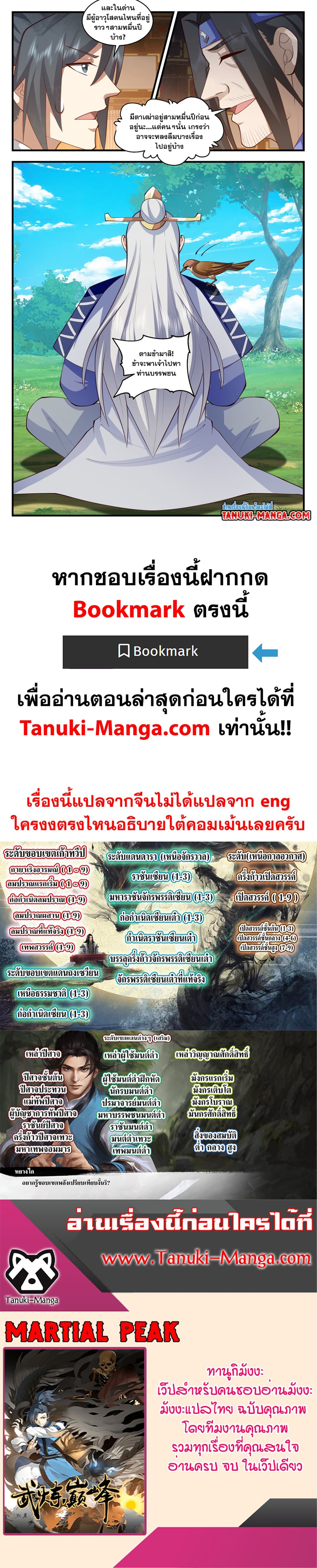 Martial Peak เทพยุทธ์เหนือโลก page 12
