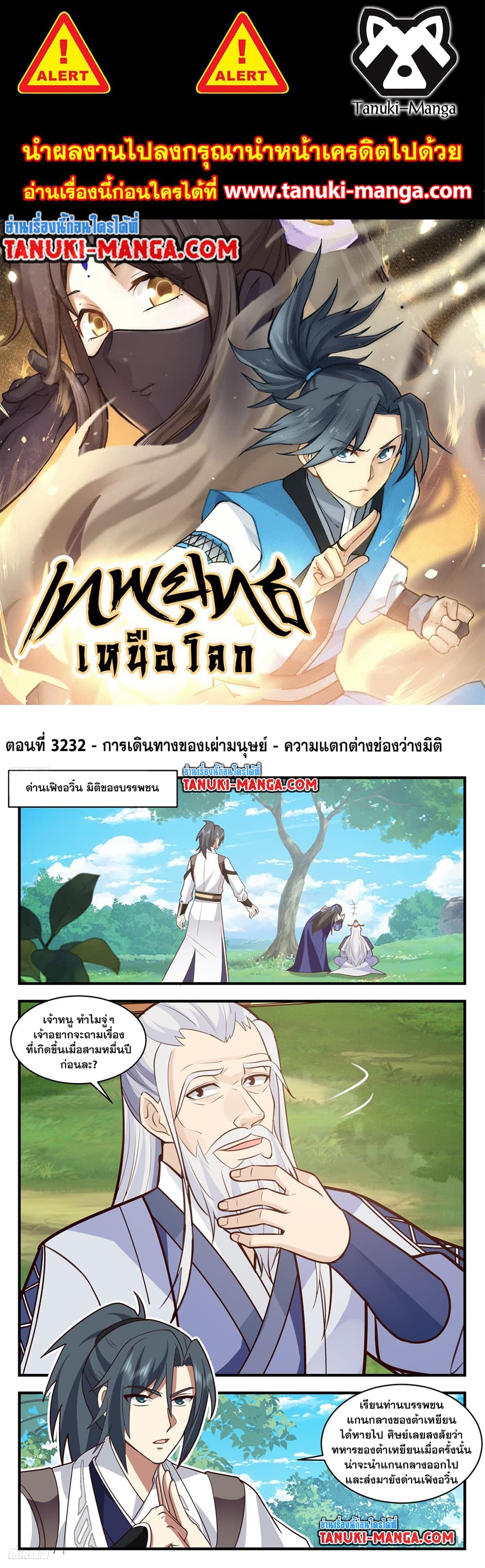 Martial Peak เทพยุทธ์เหนือโลก page 1
