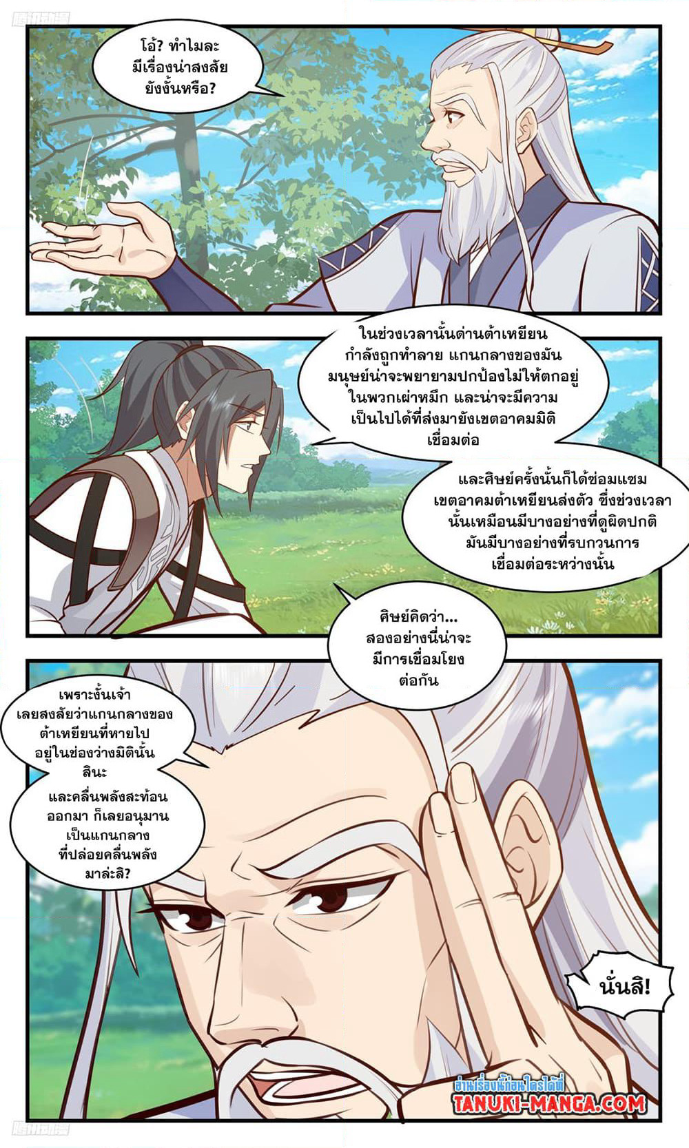 Martial Peak เทพยุทธ์เหนือโลก page 2