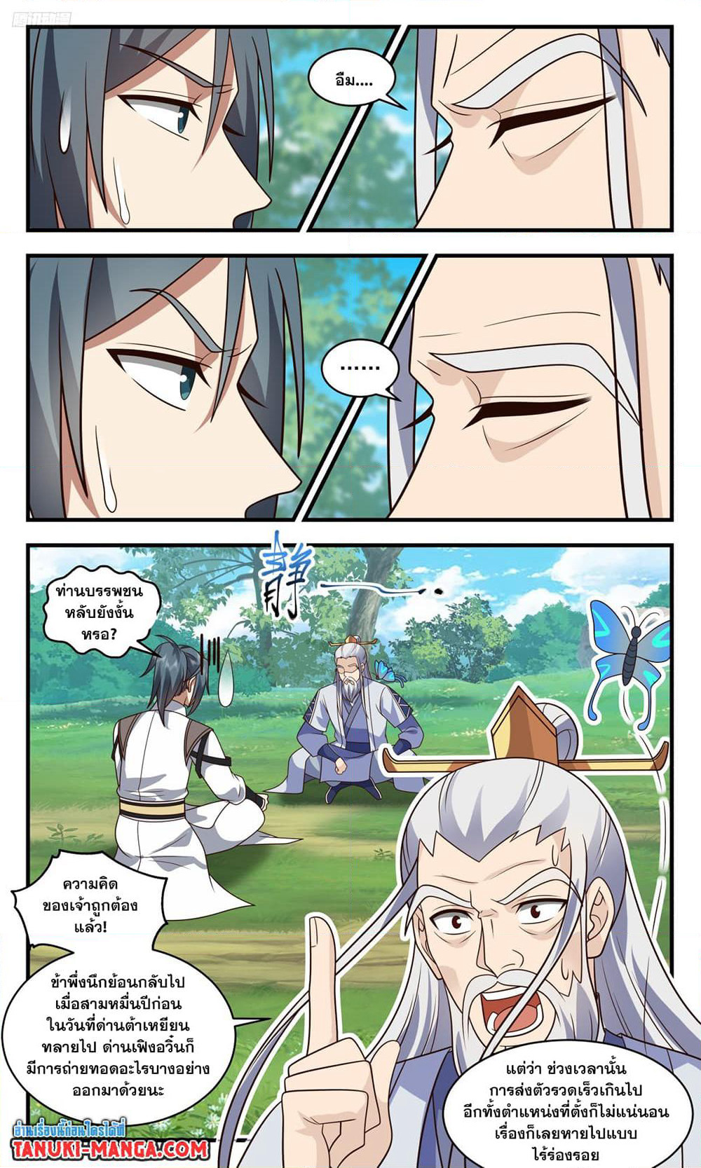 Martial Peak เทพยุทธ์เหนือโลก page 3