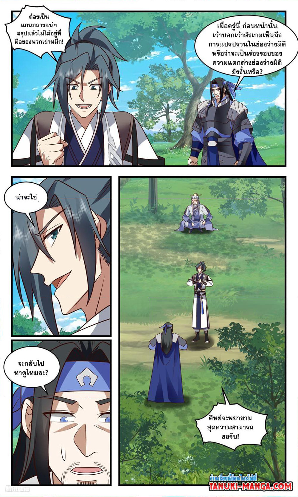 Martial Peak เทพยุทธ์เหนือโลก page 4