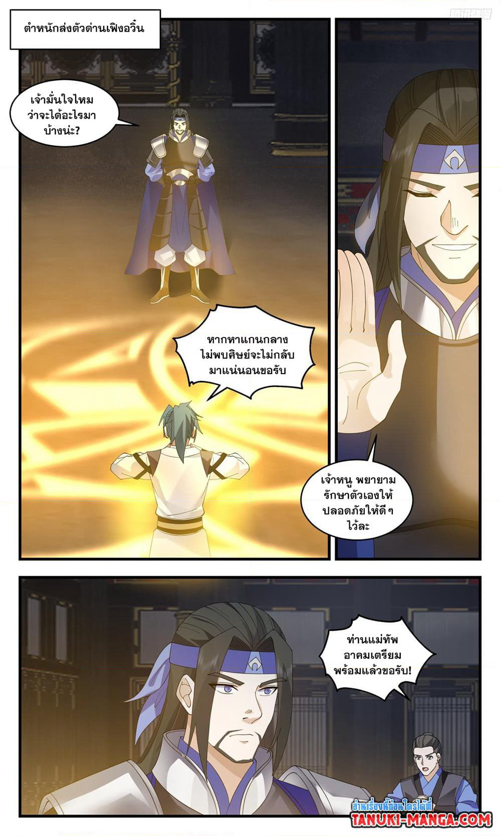 Martial Peak เทพยุทธ์เหนือโลก page 5
