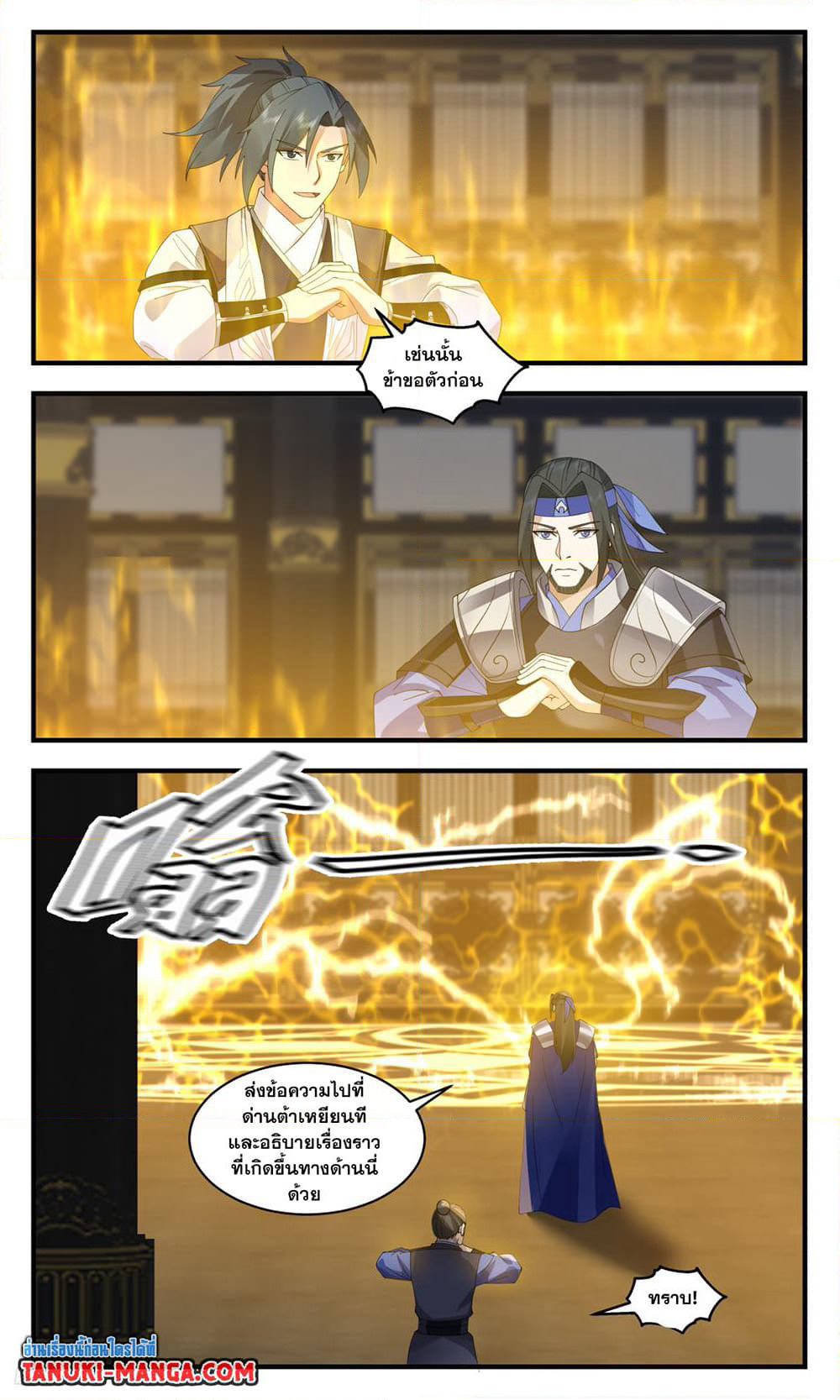 Martial Peak เทพยุทธ์เหนือโลก page 6