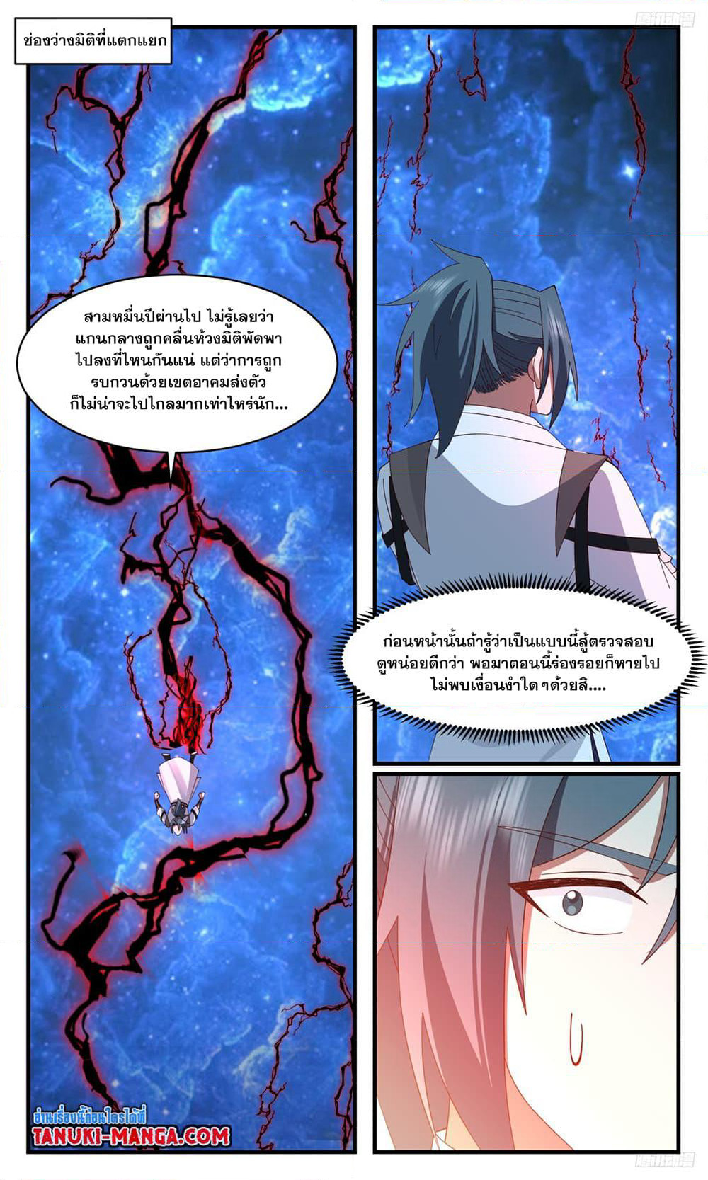 Martial Peak เทพยุทธ์เหนือโลก page 7