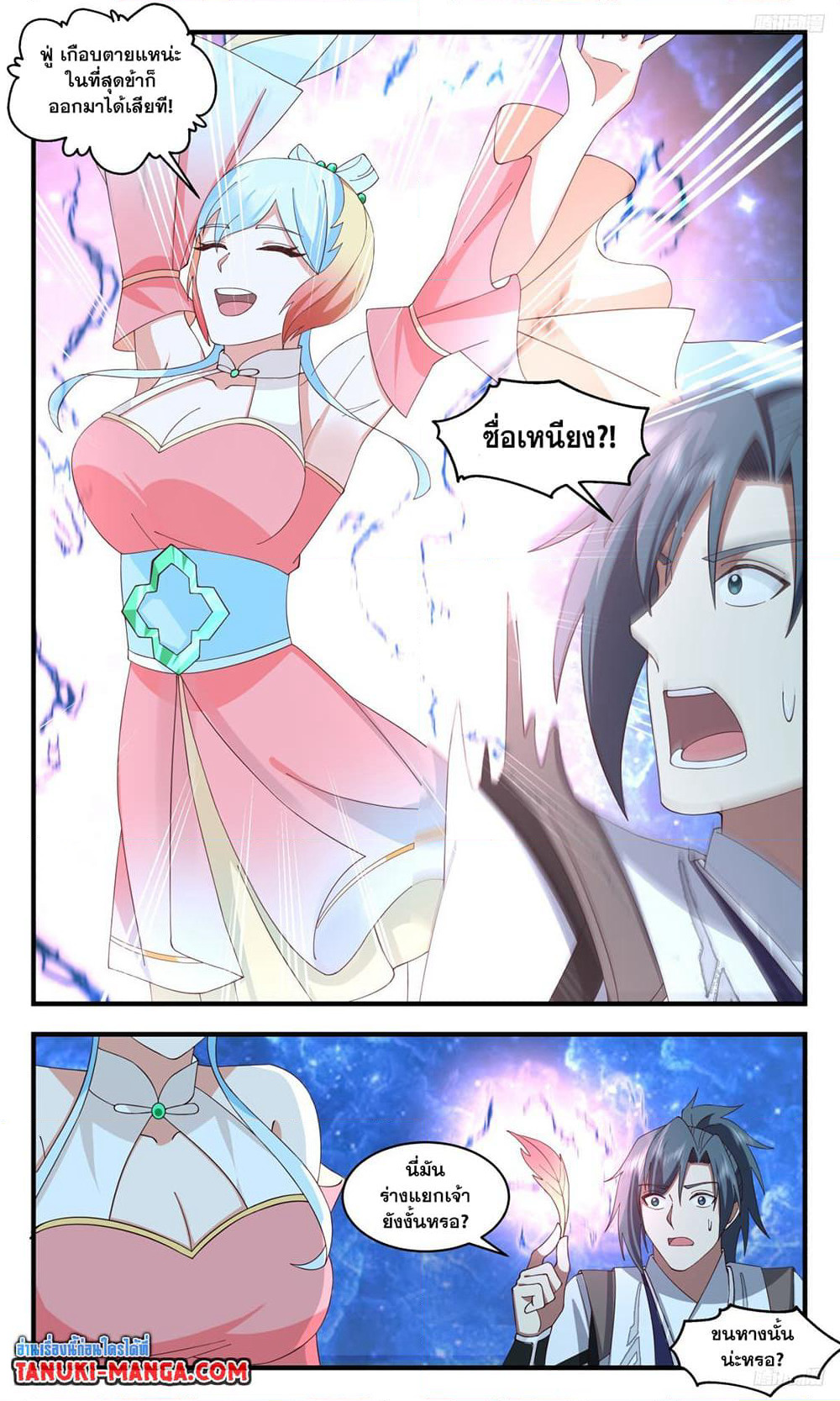 Martial Peak เทพยุทธ์เหนือโลก page 8