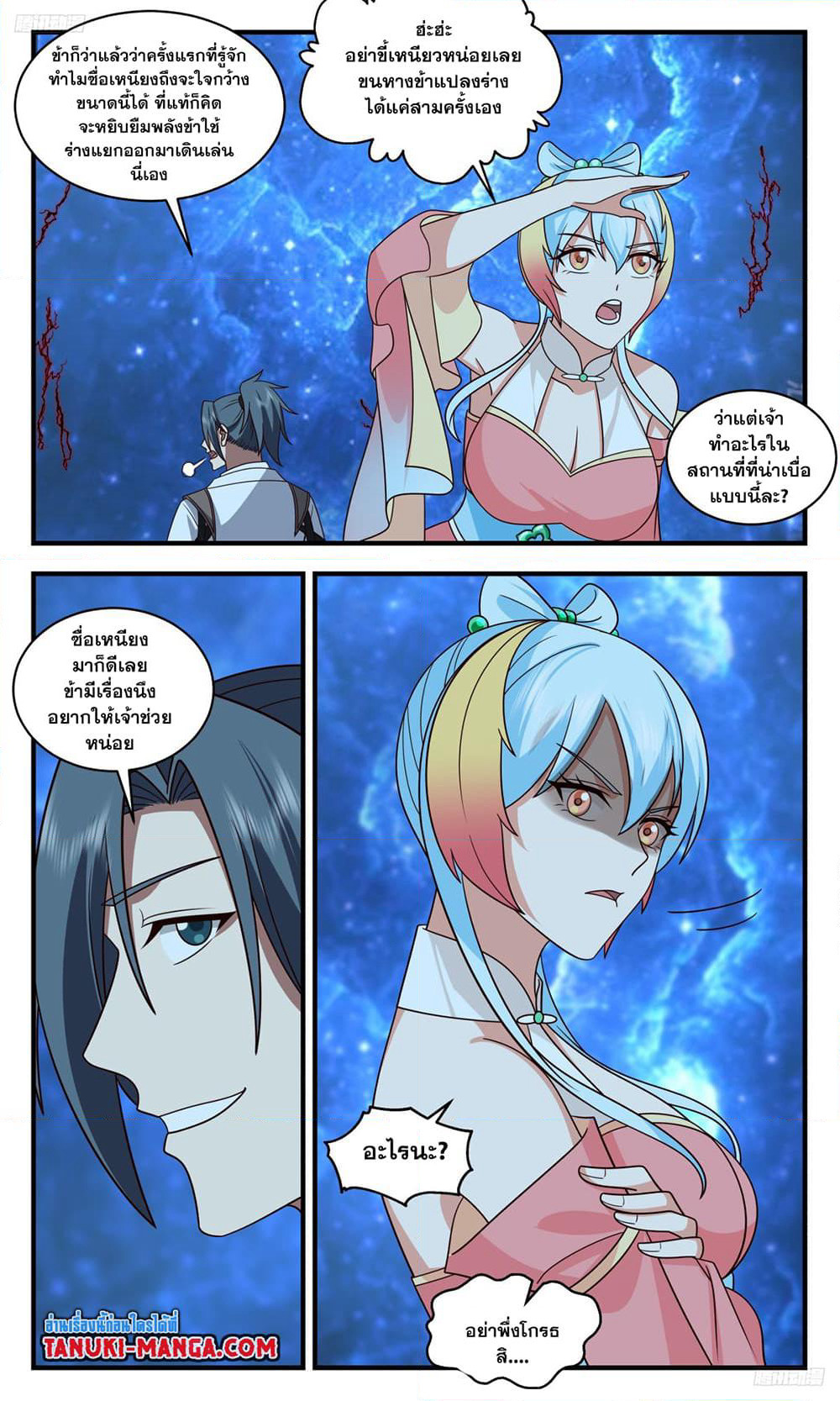 Martial Peak เทพยุทธ์เหนือโลก page 9