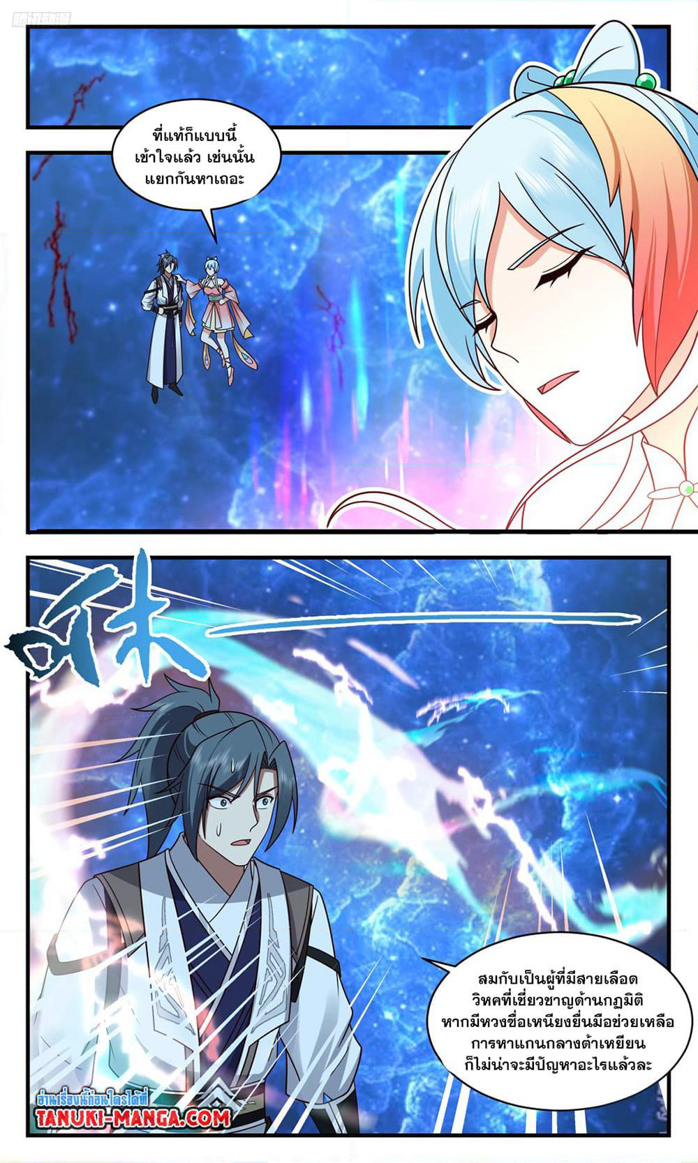 Martial Peak เทพยุทธ์เหนือโลก page 10