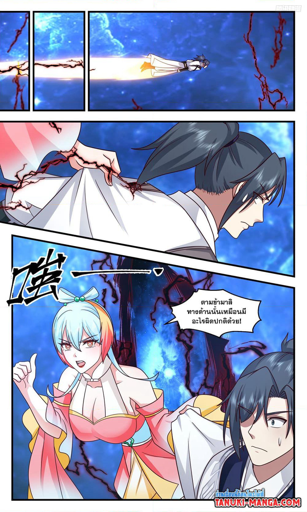 Martial Peak เทพยุทธ์เหนือโลก page 11