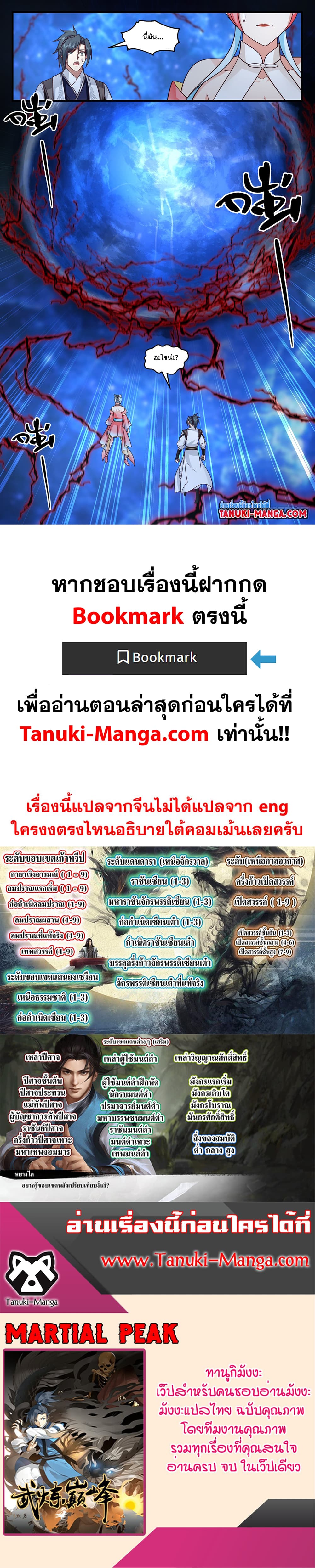 Martial Peak เทพยุทธ์เหนือโลก page 12