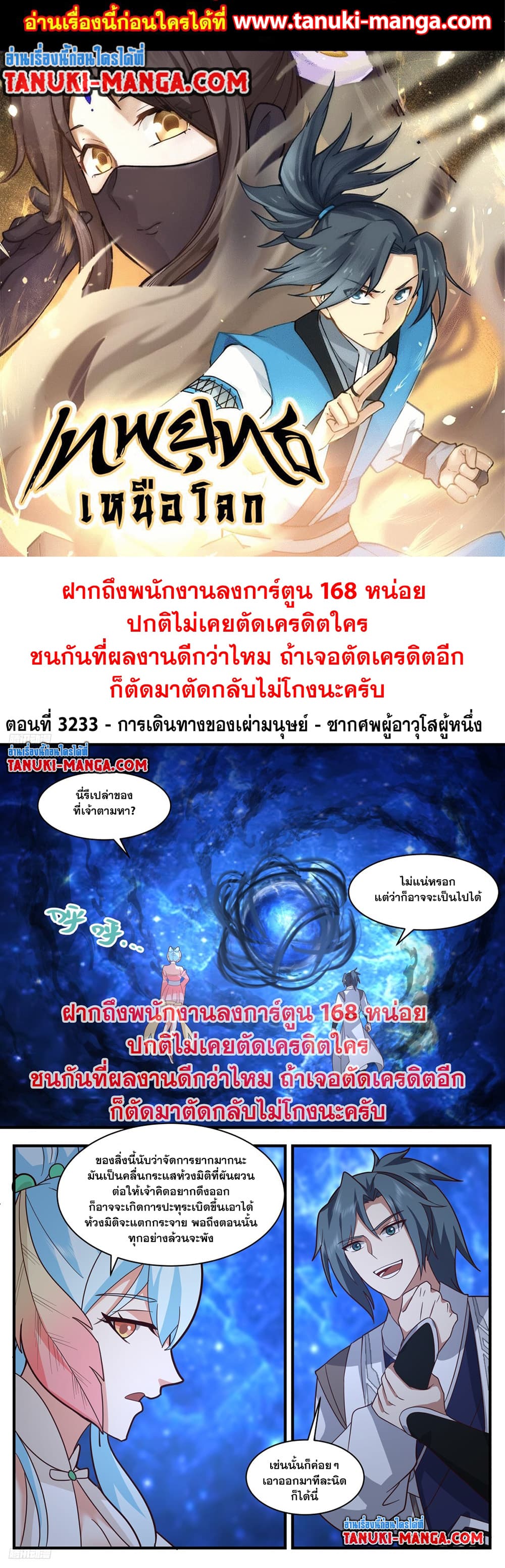 Martial Peak เทพยุทธ์เหนือโลก page 1