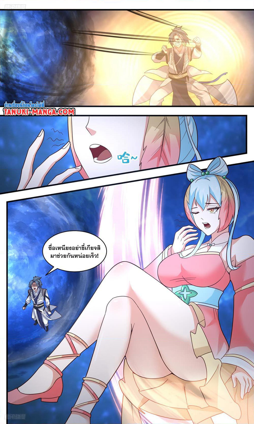 Martial Peak เทพยุทธ์เหนือโลก page 2