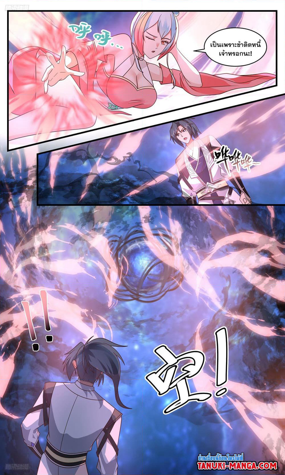 Martial Peak เทพยุทธ์เหนือโลก page 3