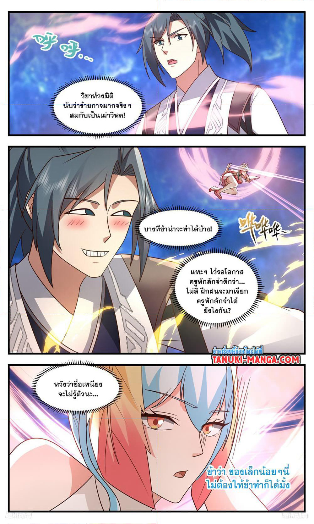 Martial Peak เทพยุทธ์เหนือโลก page 4