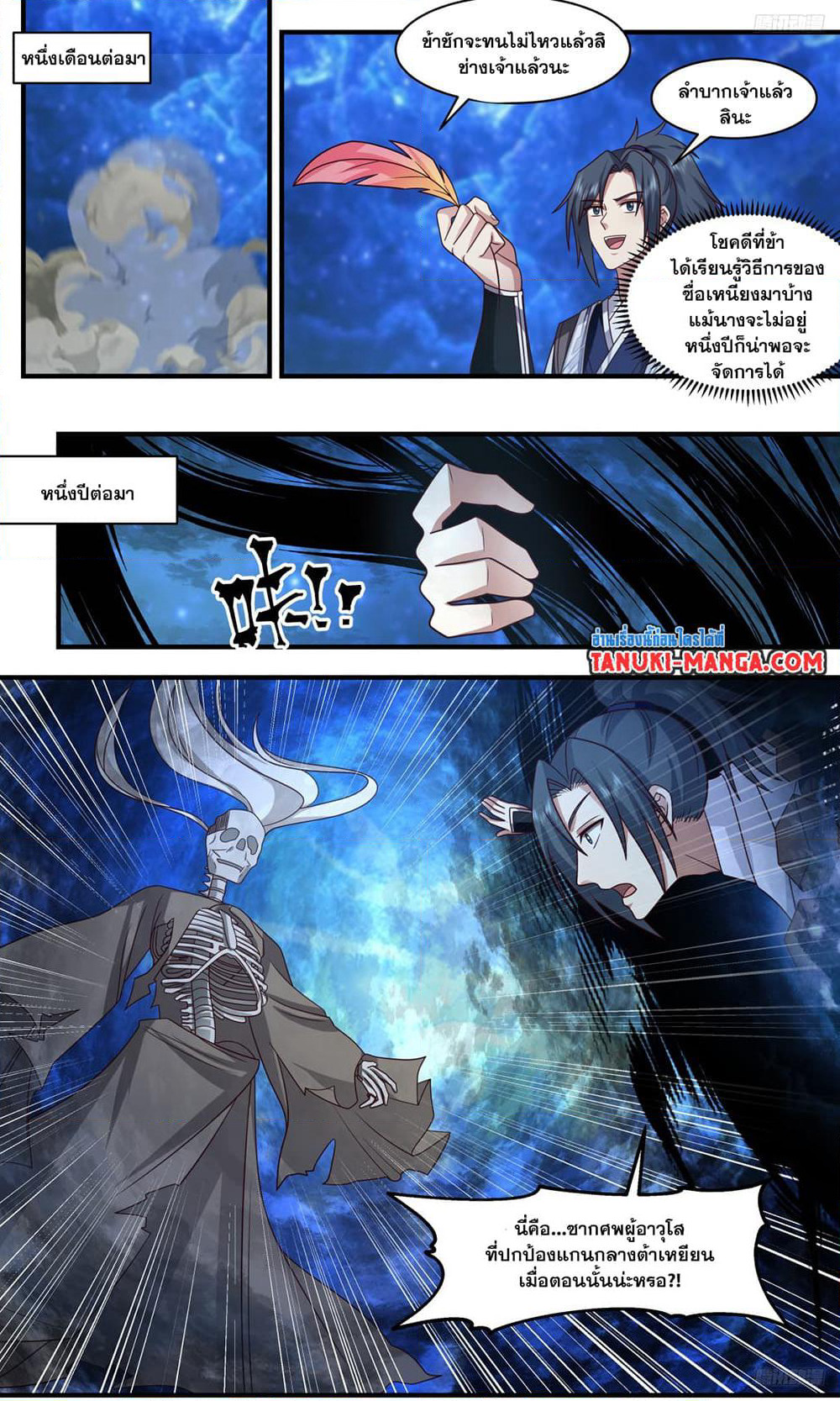 Martial Peak เทพยุทธ์เหนือโลก page 5