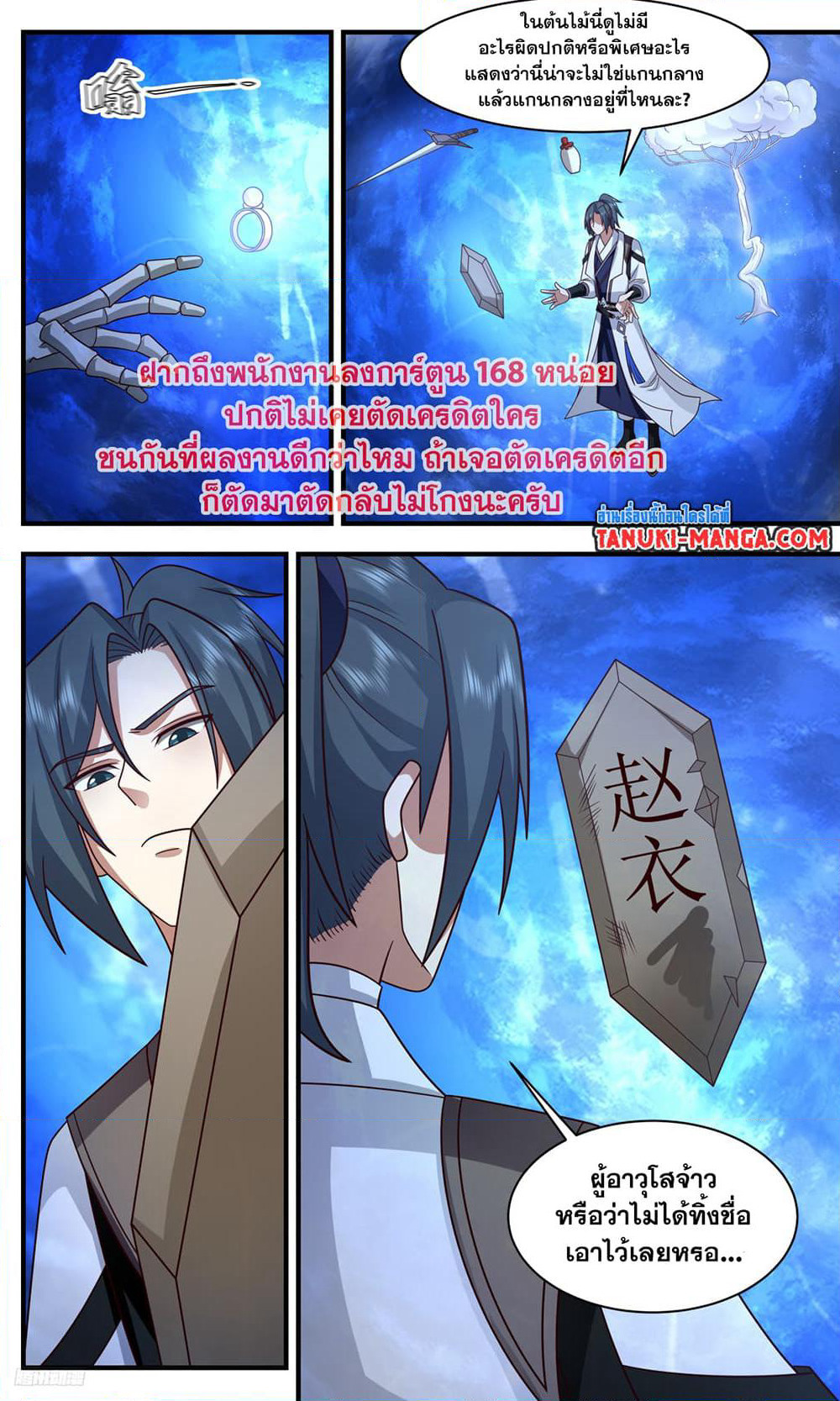 Martial Peak เทพยุทธ์เหนือโลก page 6