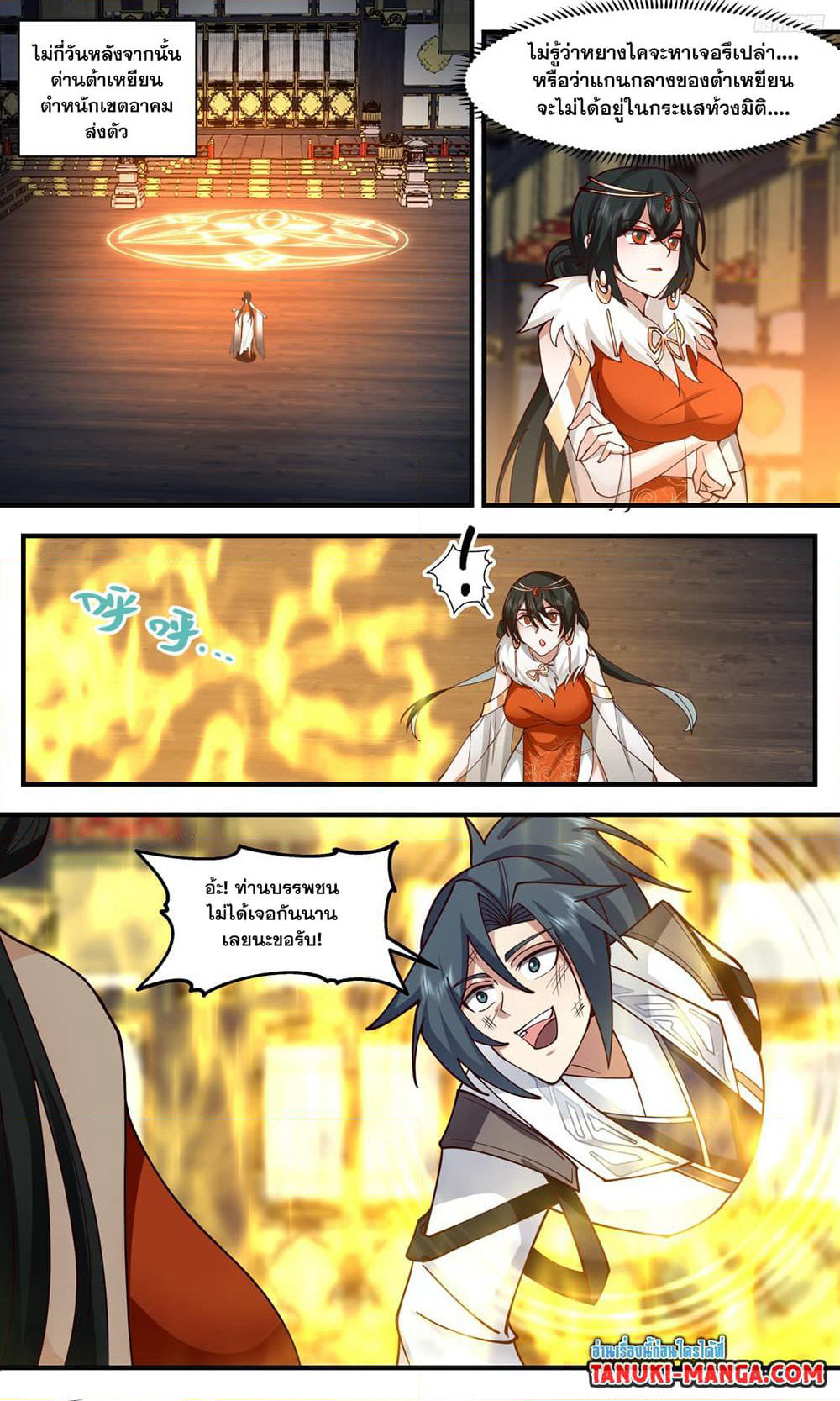 Martial Peak เทพยุทธ์เหนือโลก page 7