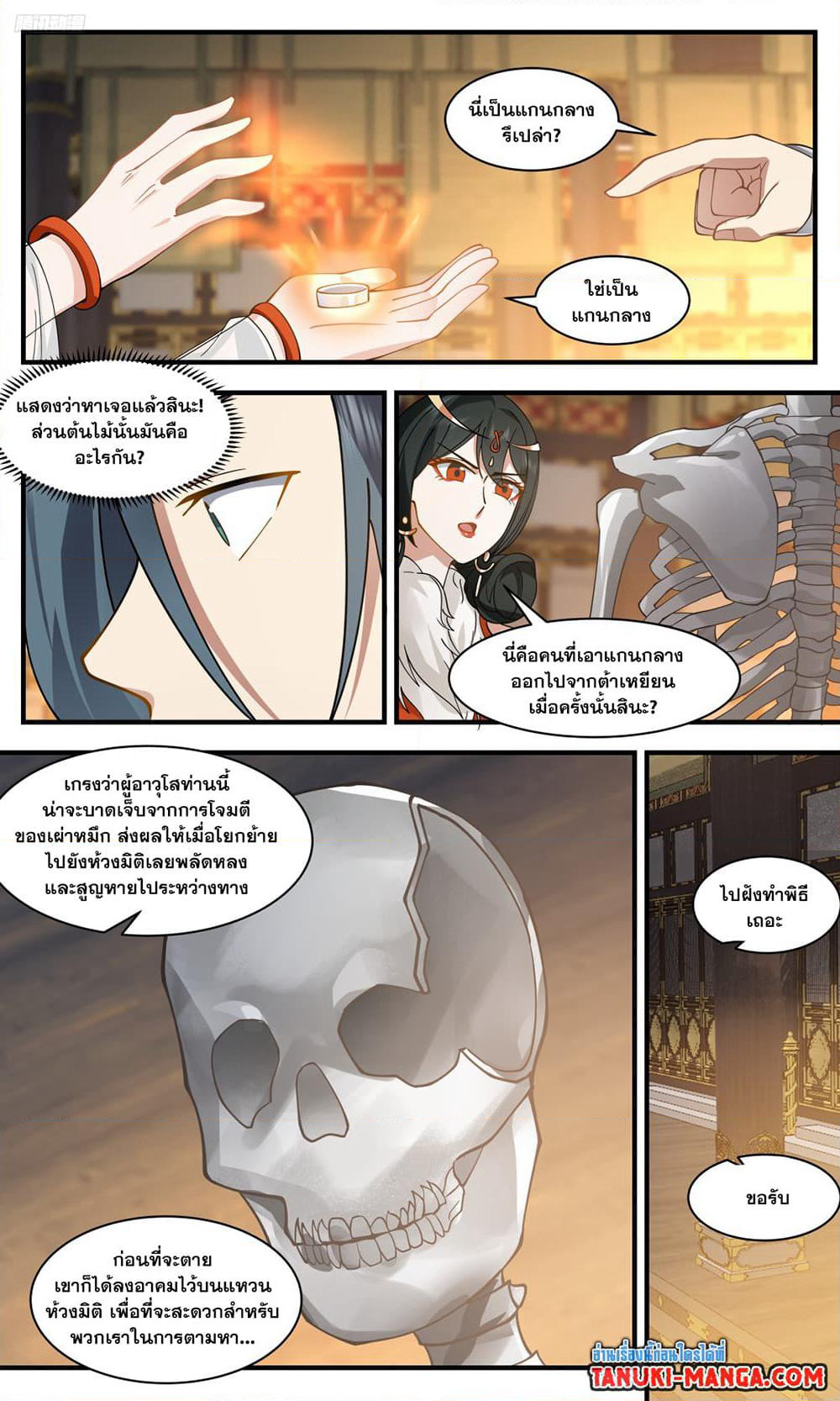 Martial Peak เทพยุทธ์เหนือโลก page 9