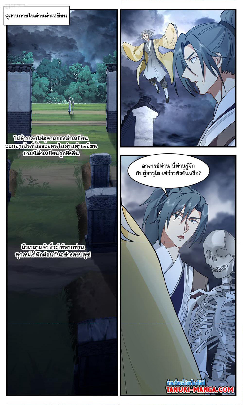 Martial Peak เทพยุทธ์เหนือโลก page 10