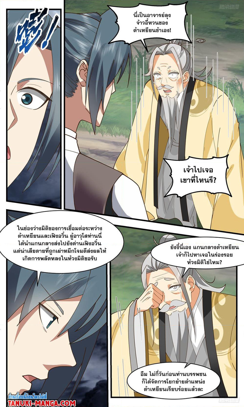 Martial Peak เทพยุทธ์เหนือโลก page 11