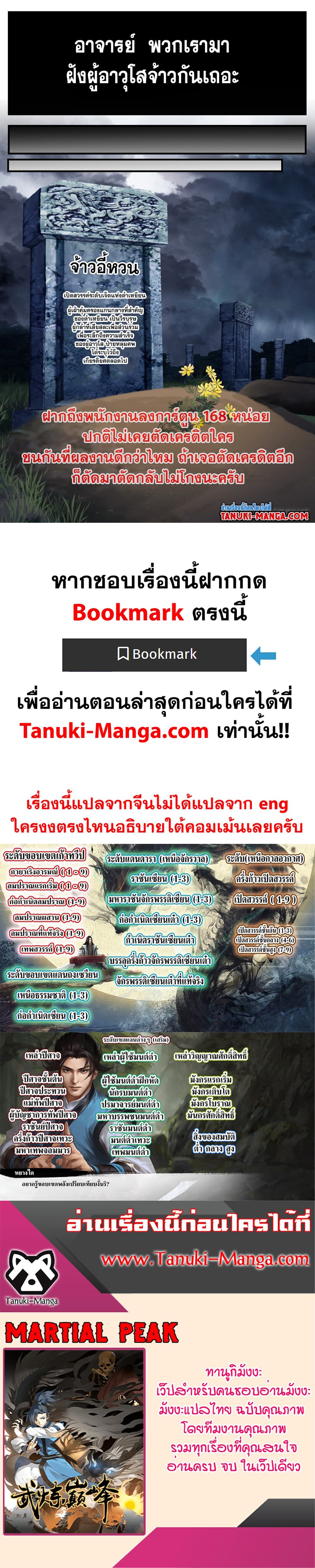 Martial Peak เทพยุทธ์เหนือโลก page 12